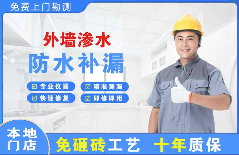 海拉尔外墙渗水维修